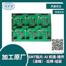 pcb贴片电路板加工SMT贴片加工线路板焊接smt贴片DIP插件组装加工