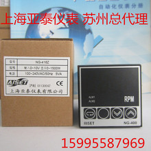 NG-400亚泰转速表RPM亚泰仪表NG-416Z 输入0-10V 显示0-1500转