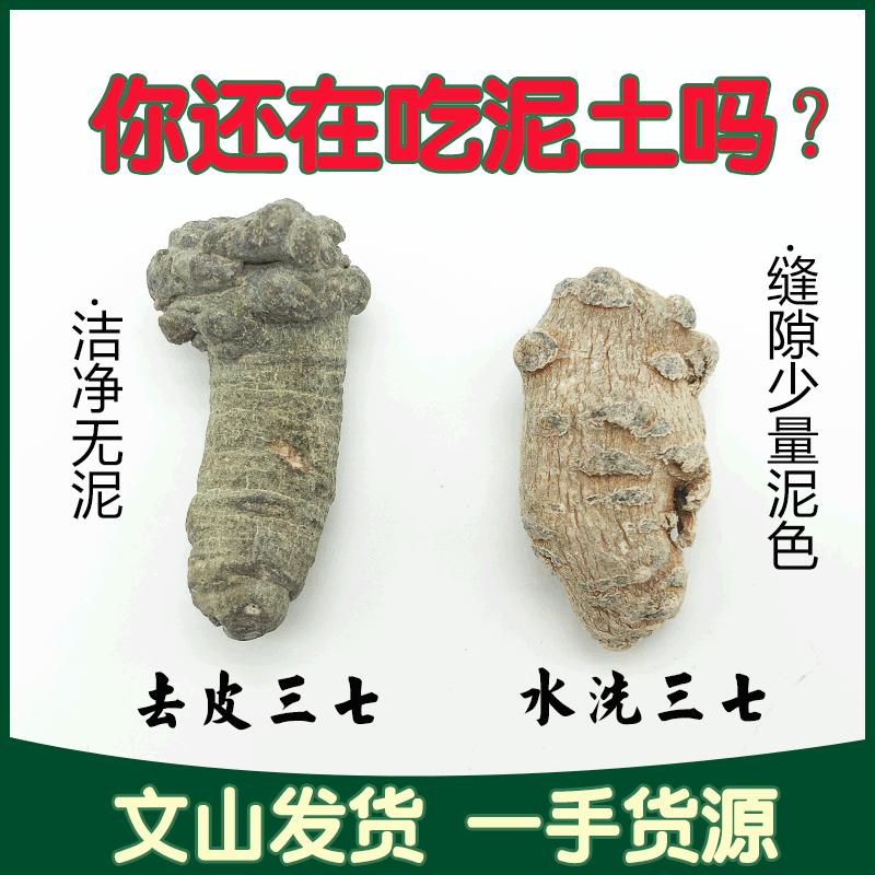 山中宝洁净去皮三七文山产地 云南文山田七头干净可直接磨三七粉