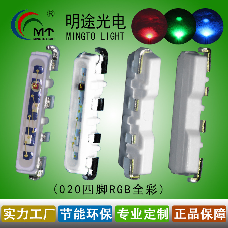 工厂直销020RGB贴片式LED灯珠020侧面七彩发光二极管3806全彩RGB