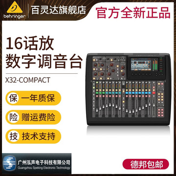 behringer/百灵达 x32 compact 专业16路数字调音台舞台演出包邮