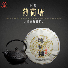 云南 薄荷塘生茶357g普洱生茶饼传统 压制勐海普洱茶叶厂家批发