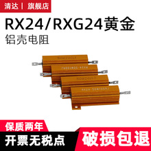 RX24大功率黄金铝壳电阻器限流预充电阻汽车解码25W50W100W批发