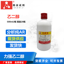 广州番禺力强化工厂分析纯AR乙二醇500ml瓶装分析纯试剂 研磨油
