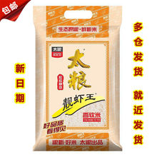 太粮 靓虾王 香软米 油粘米 籼米 大米5kg 8kg 10kg 15kg