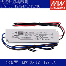 防雨水台湾明纬开关电源LPV-35-12室外35W12V3A监控LED照明IP67