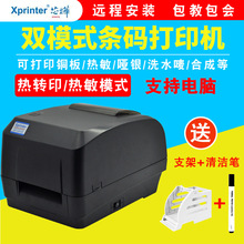 芯烨H500B/H500E不干胶条码打印机 热敏/热转印洗水唛标签打印机