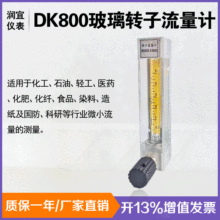 DK800玻璃转子流量计耐腐蚀316/304不锈钢测气体液体微小流量计