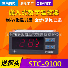 徐州三禾 温度控制器 STC-9100 制冷化霜双传感线 冷柜冷库适用