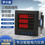 厂家供应三相高端款数显表黑色数码表 多功能表带485通讯电表