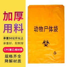 批发动物尸体袋特大号动物尸体袋 无害化裹尸袋装死猪袋子塑料