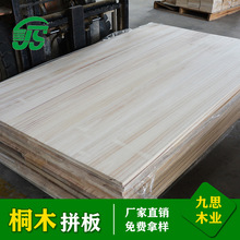 现货批发桐木板实木家具板材泡桐木直拼板指接板装饰木板木盒板条
