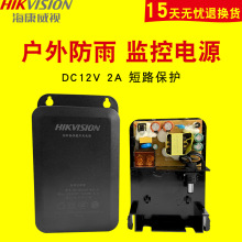 海康威视适配器监控开关电源DC12V2A壁挂防雨电源2FA1202-B