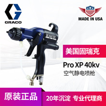 冠品美国GRACO XP40kv手动静电喷枪 高雾化空气L40T10静电喷漆枪