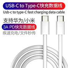 新款双头typec手机充电数据线USB-C to Type-C公对公PD快充数据线