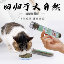 猫薄荷粉厂家自产自销试管装猫零食去毛球猫薄荷粉猫咪薄荷草零食