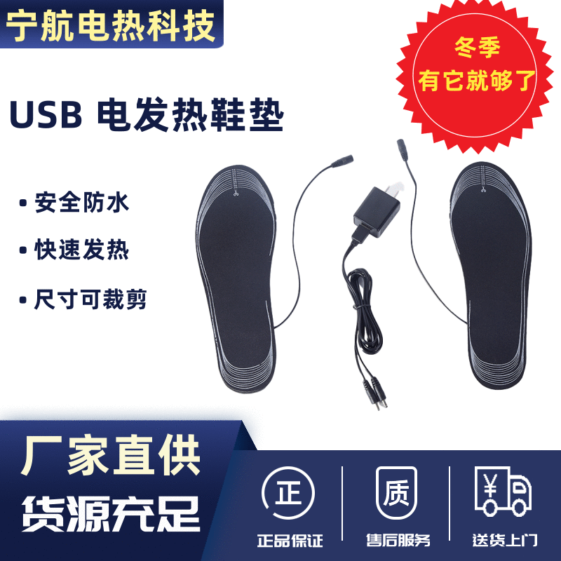 Factory Direct Supply Electric Heating Insole USB Warmed Insole Washable Size Cutting Eva Heating Insole Men and Women