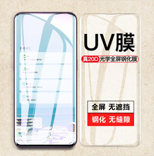 适用三星 S21液态膜S22手机S23 ultra曲面Note20 UV钢化膜S20plus