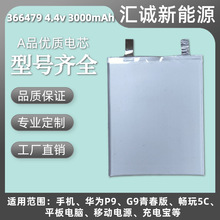 纯钴HB366481ECW聚合物锂电池P9手机内置电芯3000毫安充电宝电池