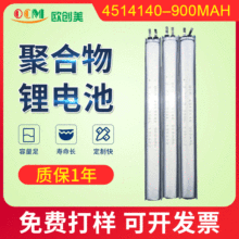 橱窗感应灯电池聚合物电池 4514140-900mah LED五金灯家具橱柜灯