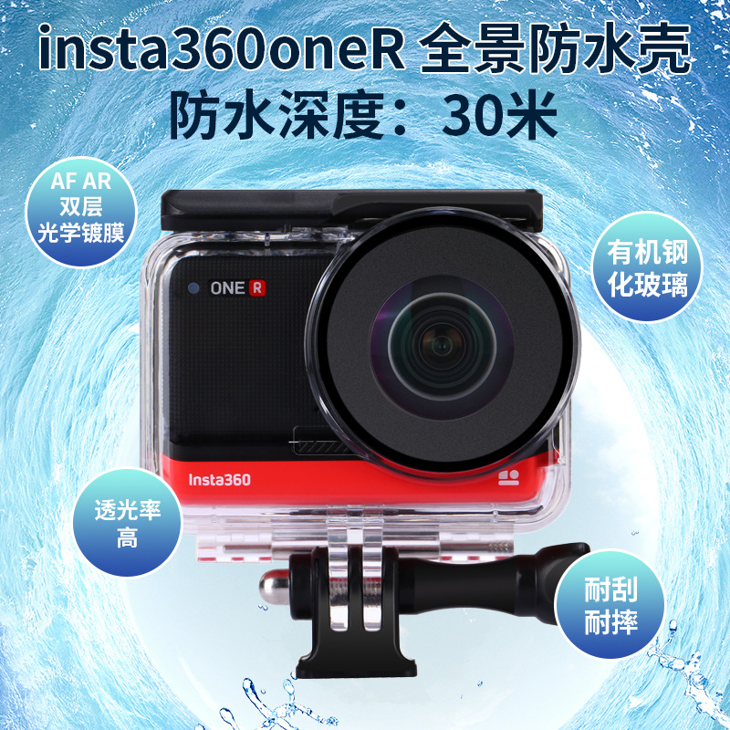 现货insta360 oner相机防水壳保护壳潜水壳相机配件代发批发