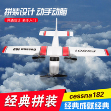 FX801遥控滑翔机塞斯纳182耐摔固定翼滑翔机拼装儿童航模玩具