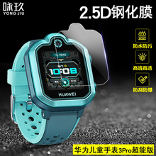 适用华为儿童手表3pro钢化膜 荣耀小k2手表玻璃膜3s/x超能版-AL00
