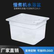 sous vide container11LPC塑料盆低温慢煮机容器水箱可定 制开口