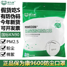 保为康9600防尘口罩KN90一次性防pm2.5雾霾飞沫防工业粉尘灰劳保