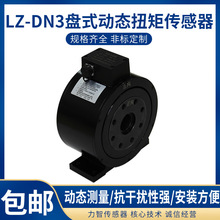 徽力智LZ-DN3盘式动态旋转扭矩扭力传感器非标500nm2000Nm高精度