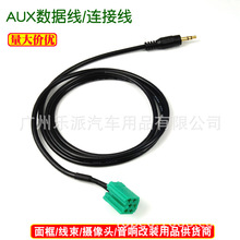 适用雷诺 AUX MP3音频线AUX cable for Renault car audio parts