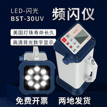 BST-30UV插电频闪灯插电频闪仪替代日本新宝大功率高精度