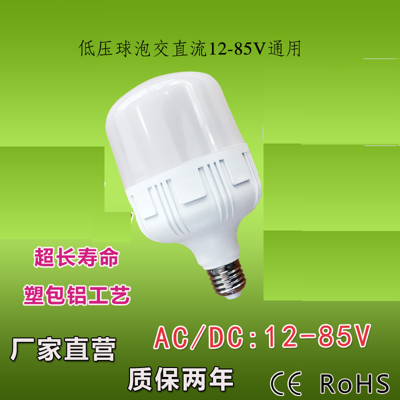 AC交流直流36V12v24V伏低压灯泡防雾防潮LED球泡灯E27螺口冷库灯