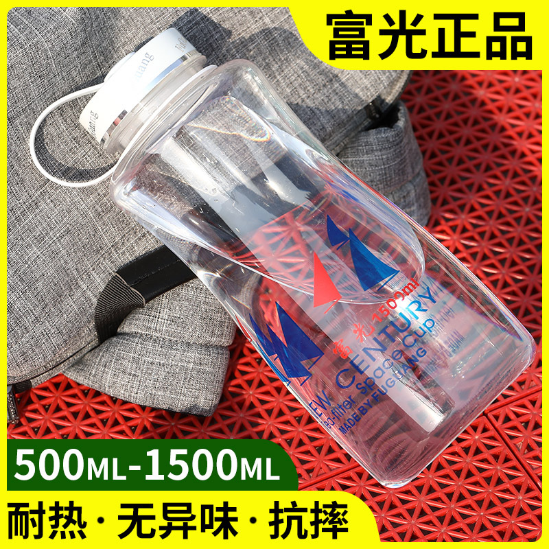 富光塑料水杯大容量男女健身便携太空杯超大号户外运动水壶1500ML