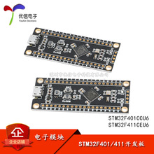 STM32F401 411开发板 心 小系统板 学习板STM32f401CCU6/411CEU6