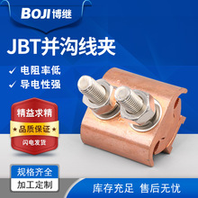 铜并沟线夹铜铝异型并线夹铝并沟JBTL10-70/16-120/50-240/带外壳