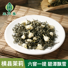 2023年浓香型精品茉莉飘雪 广西横县茉莉花茶叶一件代发现货批发