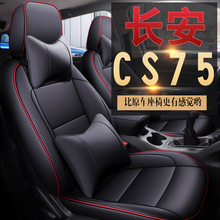 一车一版舒适优质耐磨皮革长安CS75专用五座汽车坐垫四季全包座套