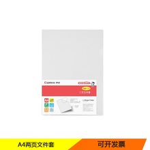 齐心E310-12页文件套a4胶套资料套100个装防水透明文件套批发