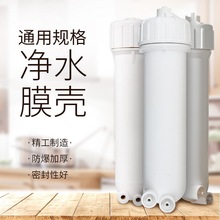 净水器配件 3013-400G快插膜壳1812-75G反渗透RO膜壳 送扳手接头