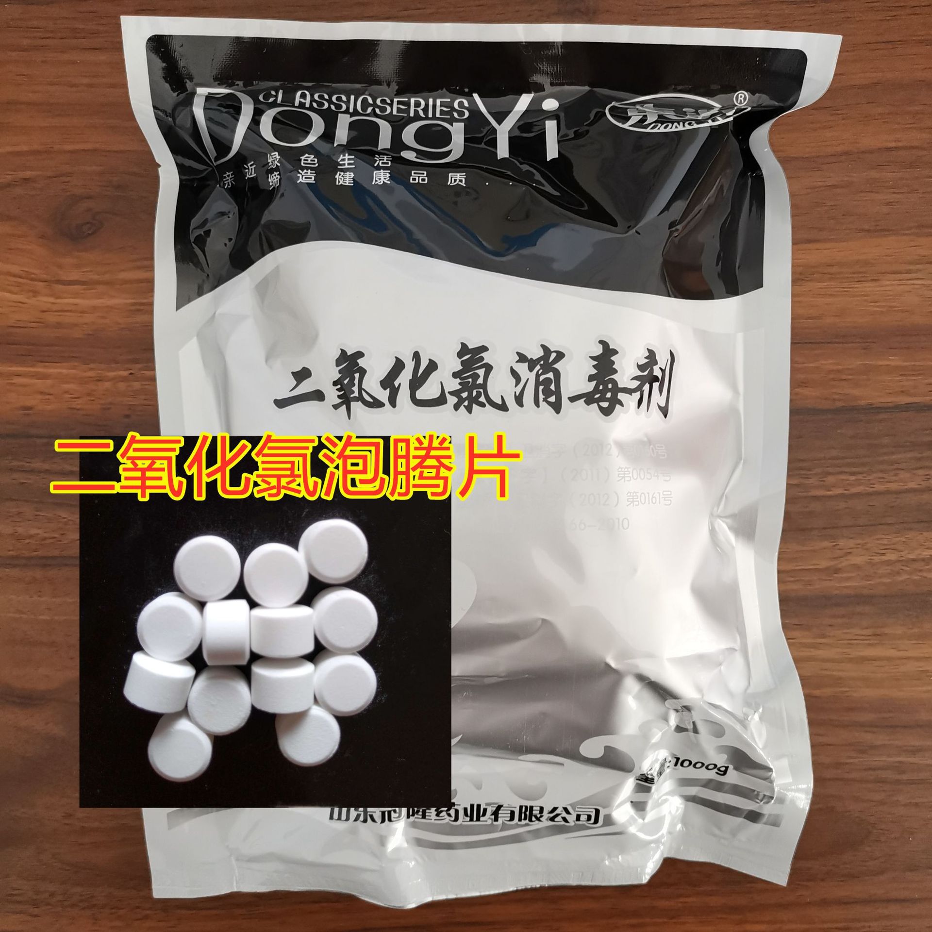 二氧化氯泡腾片水处理灭藻消毒片剂消毒抑菌除菌片 二氧化氯10%