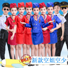 儿童空姐空军演出服女童空乘制服男童空少表演服幼儿园角色职业装