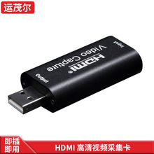 USB2.0 HDMI采集卡 1路HDMI视频采集卡直播录制盒支持OBS