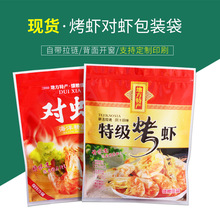 现货加厚干货烤虾海鲜袋通用自封水产袋子塑料冷冻食品包装袋印刷