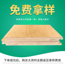 【样板拿样】源头工厂 实木复合地板 批发零售家装强化复合木地板