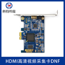 PCI-E高清视频采集卡HDMI高清采集卡DNF游戏电脑录制采集直播