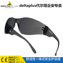 代尔塔 101118 PC 镜片 防护 眼镜 护目镜 防冲击