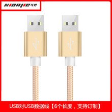 usb对usb数据线公对公移动硬盘数据线USB对拷线加长0.3/0.5/3米