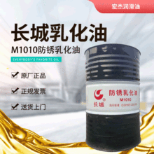 长城M1010防锈乳化油 长城皂化油 金属水溶性乳化切削液200L