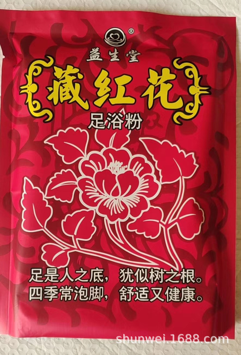 益生堂藏红花足浴粉沐足粉300克足浴店体验店小实用会销礼品-阿里巴巴